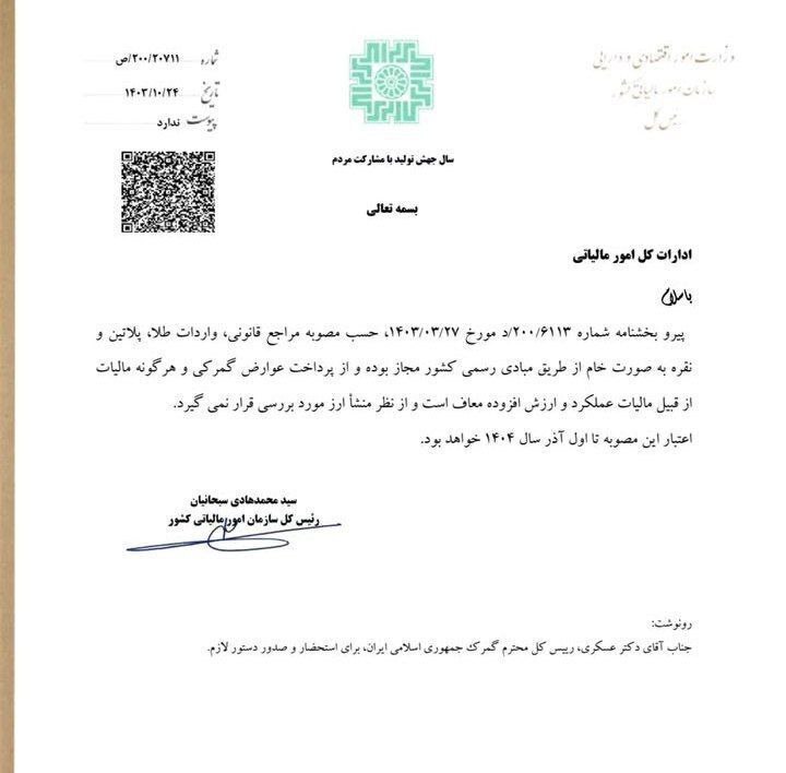 واردات طلا معاف از مالیات شد واردات طلا معاف از مالیات شد