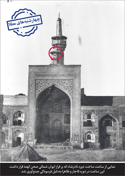 درباره ویژگیهای تاریخی و معماری ایوان غربی صحن انقلاب حرم امام رضا (ع) | ناشنیدههایی از ایوان ساعت درباره ویژگیهای تاریخی و معماری ایوان غربی صحن انقلاب حرم امام رضا (ع) | ناشنیدههایی از ایوان ساعت