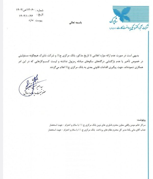 درگاه پرداخت صرافی‌های داخلی رمز ارز بازگشایی می‌شود | بانک مرکزی شرایط جدید اعلام کرد (۲۹ دی ۱۴۰۳)