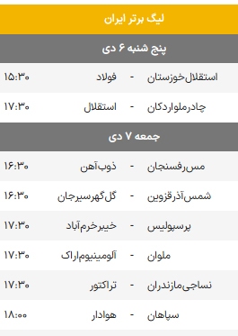 برنامه بازیهای هفته چهاردهم لیگ برتر فوتبال | جدال بالانشینان با قعرنشینان برنامه بازیهای هفته چهاردهم لیگ برتر فوتبال | جدال بالانشینان با قعرنشینان