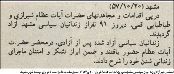 نگاهی به واقعه آتش‌سوزی ندامتگاه مشهد در ۵ دی ماه ۱۳۵۷ | آزادی با شورش زندانیان بند ۲
