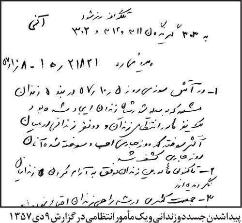 نگاهی به واقعه آتش‌سوزی ندامتگاه مشهد در ۵ دی ماه ۱۳۵۷ | آزادی با شورش زندانیان بند ۲