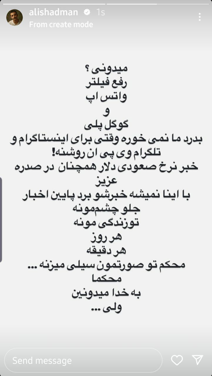 واکنش «علی شادمان» به رفع فیلترینگ + عکس