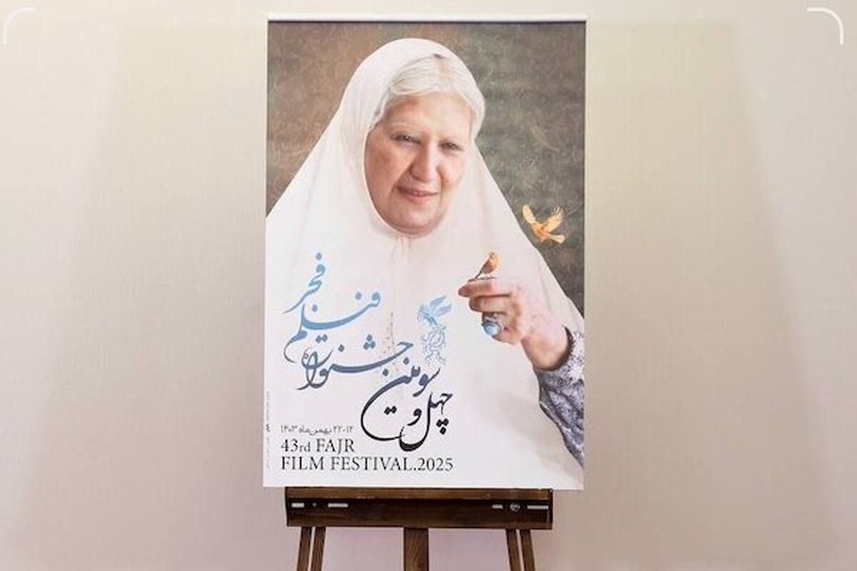 پوستر جشنواره چهل و سوم فیلم فجر اصلاح می‌شود