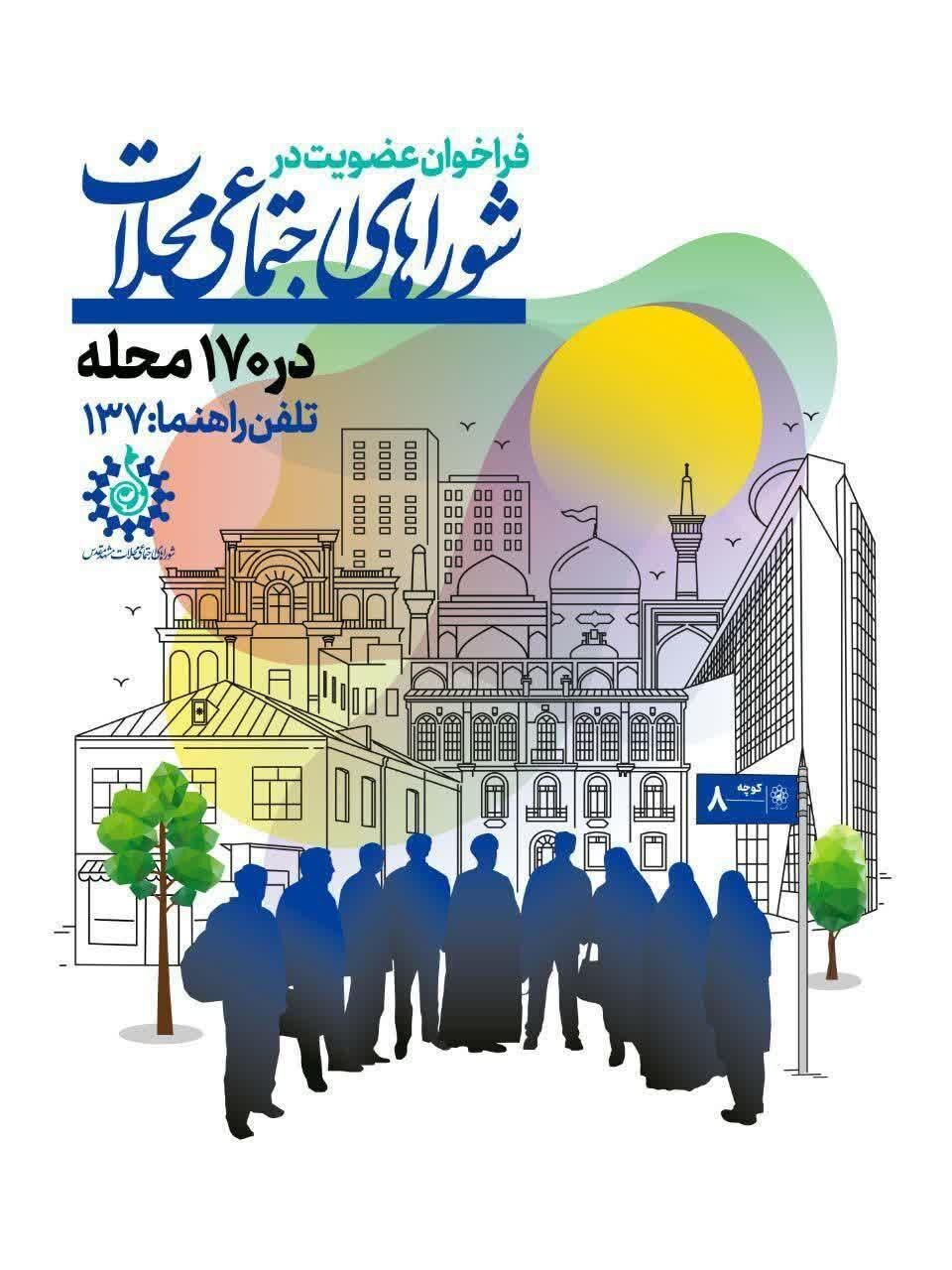 ثبتنام بیش از ۲۲۰۰ نفر برای عضویت در شورای اجتماعی محلات | احتمال تمدید مهلت نامنویسی ثبتنام بیش از ۲۲۰۰ نفر برای عضویت در شورای اجتماعی محلات | احتمال تمدید مهلت نامنویسی