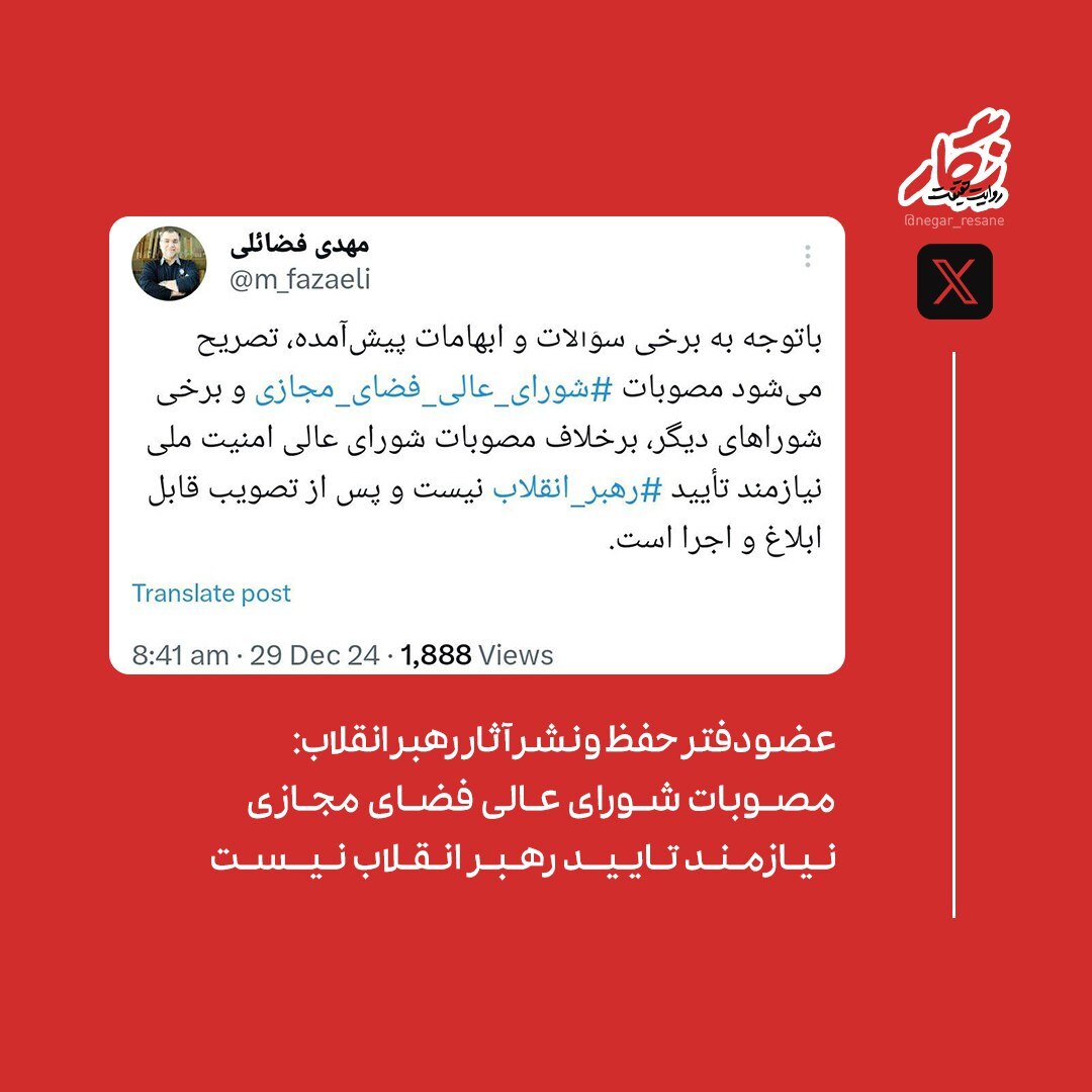 فضائلی: تصمیمات و مصوبات شورای عالی فضای مجازی به تأیید رهبری احتیاج ندارد فضائلی: تصمیمات و مصوبات شورای عالی فضای مجازی به تأیید رهبری احتیاج ندارد