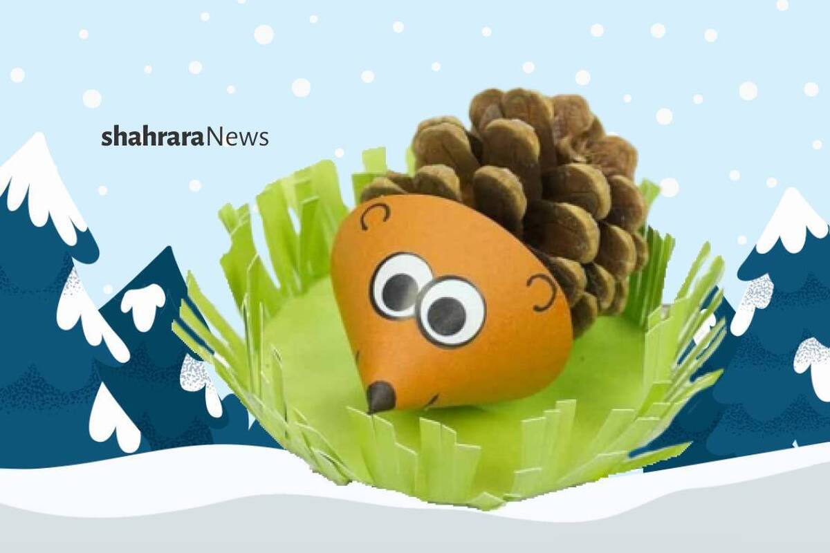 حالا که فصل زمستان است و کلی میوه‌ی درخت کاج روی زمین است، بیایید با هم با استفاده از مخروط کاج، یک کاردستی زیبا درست کنیم.