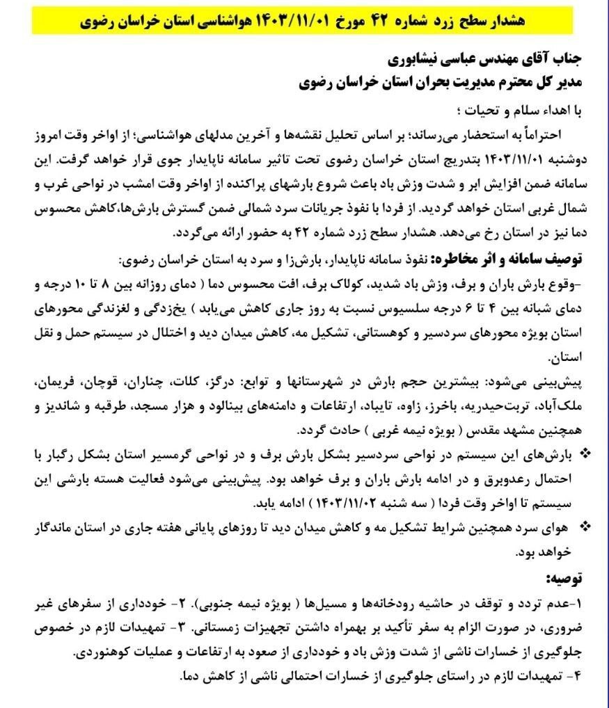 پیش‌بینی هواشناسی مشهد و خراسان رضوی، امروز (دوشنبه، اول بهمن ۱۴۰۳) | بارش شدید باران از فردا