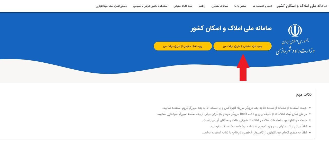 نحوه ثبت اطلاعات در سامانه ملی املاک و اسکان + جزئیات نحوه ثبت اطلاعات در سامانه ملی املاک و اسکان + جزئیات