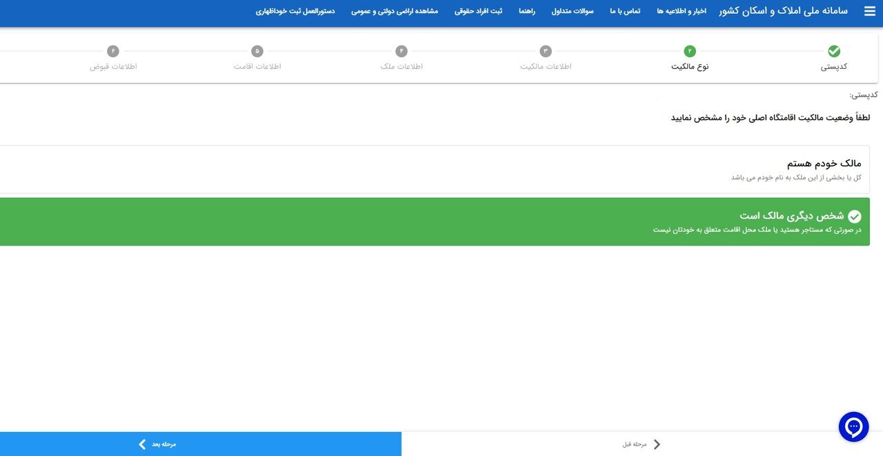 نحوه ثبت اطلاعات در سامانه ملی املاک و اسکان + جزئیات نحوه ثبت اطلاعات در سامانه ملی املاک و اسکان + جزئیات