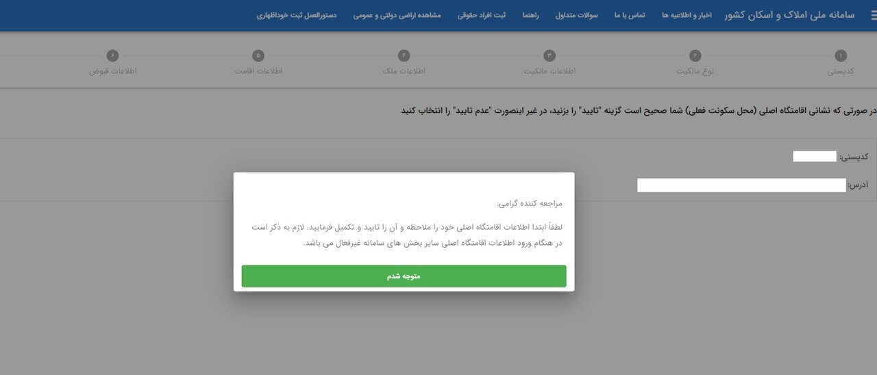 نحوه ثبت اطلاعات در سامانه ملی املاک و اسکان + جزئیات نحوه ثبت اطلاعات در سامانه ملی املاک و اسکان + جزئیات