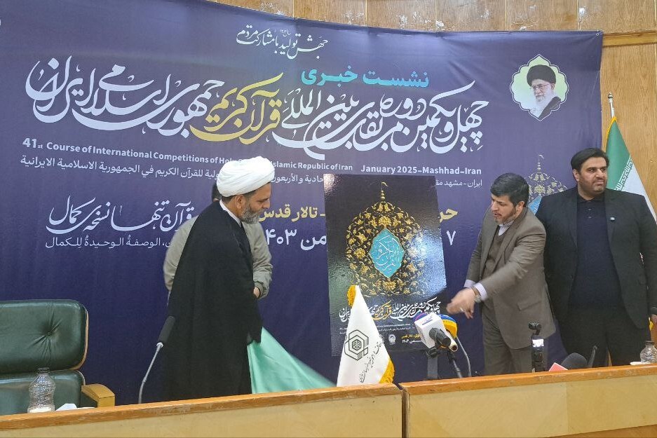 مشهدمقدس میزبان بزرگترین رویداد بین المللی قرآن کریم ایران | حضور ۴۰۰ نخبه قرآنی از ۱۰۴ کشور جهان