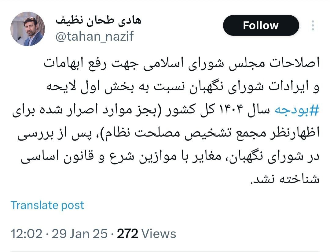 شورای نگهبان بخش اول لایحه بودجه سال ۱۴۰۴ کل کشور را تائید کرد شورای نگهبان بخش اول لایحه بودجه سال ۱۴۰۴ کل کشور را تائید کرد