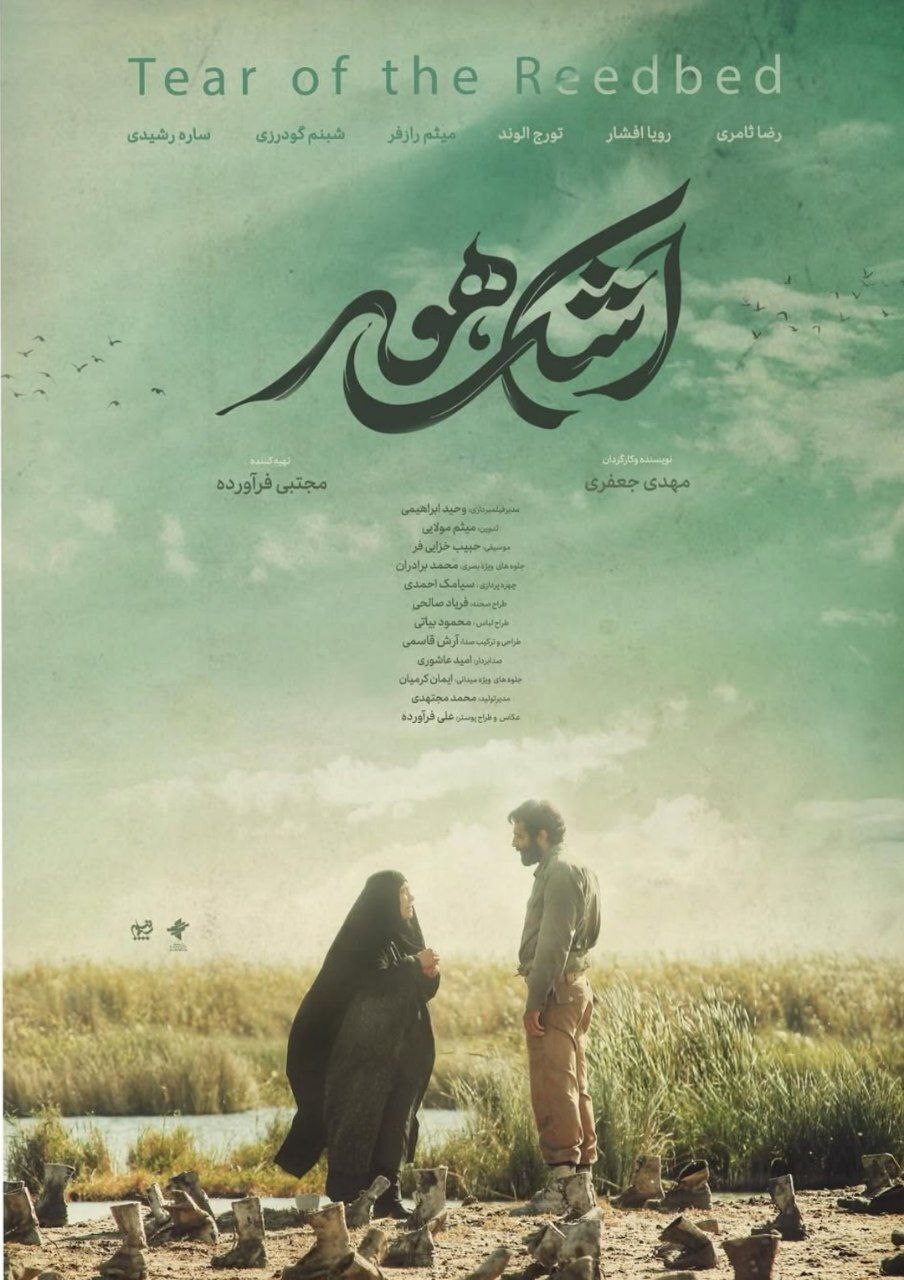 همه چیز درباره فیلم سینمایی اشک هور اثر مهدی جعفری + بازیگران و خلاصه داستان همه چیز درباره فیلم سینمایی اشک هور اثر مهدی جعفری + بازیگران و خلاصه داستان