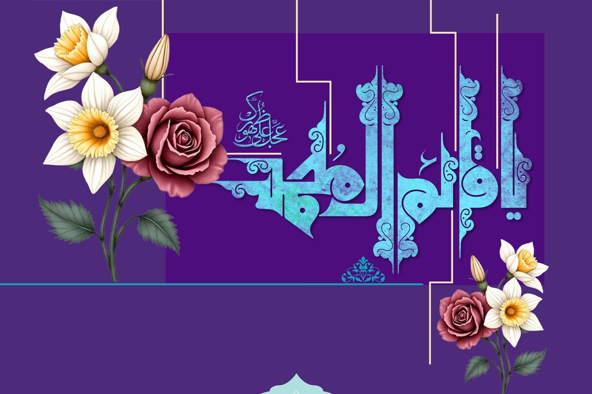 احادیث و روایات زیادی از پیامبر اکرم (ص) راجع‌به وجود نازنین امام زمان (ع) وارد شده است که این روایات هم در منابع اهل‌سنت و هم در منابع شیعه وجود دارد.