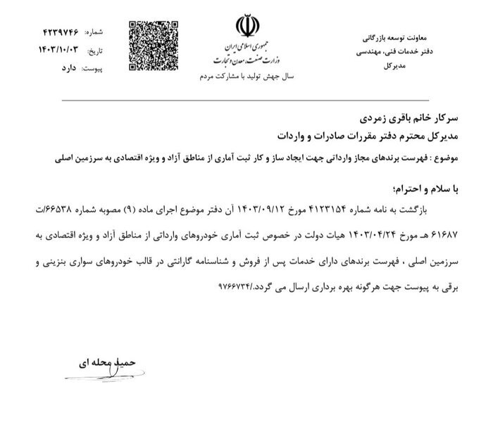 برندهای خودروهای وارداتی مجاز از مناطق آزاد کشور مشخص شدند + اسامی برندها برندهای خودروهای وارداتی مجاز از مناطق آزاد کشور مشخص شدند + اسامی برندها