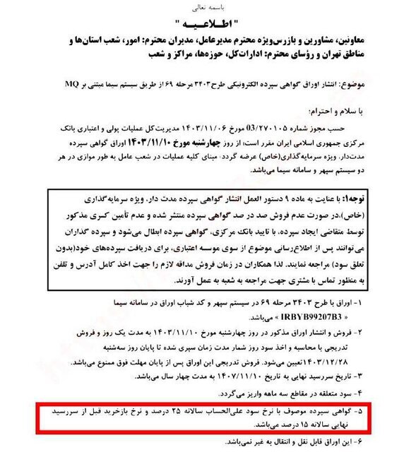 اوراق سپرده با سود ۳۰ درصد دیگر تمدید نمیشود اوراق سپرده با سود ۳۰ درصد دیگر تمدید نمیشود