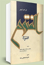 پسرى که پاره تن رسول خدا بود