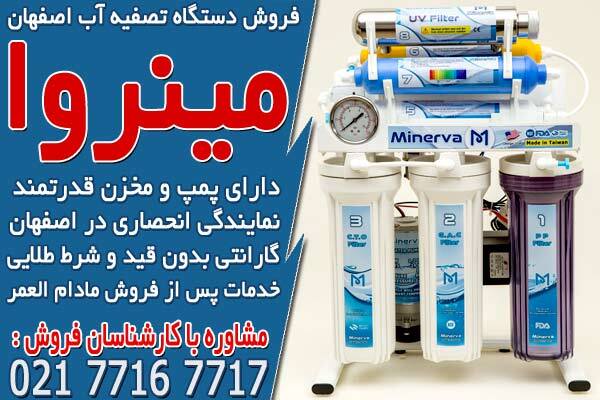 معرفی تصفیه آسا، نمایندگی دستگاه تصفیه آب در اصفهان معرفی تصفیه آسا، نمایندگی دستگاه تصفیه آب در اصفهان