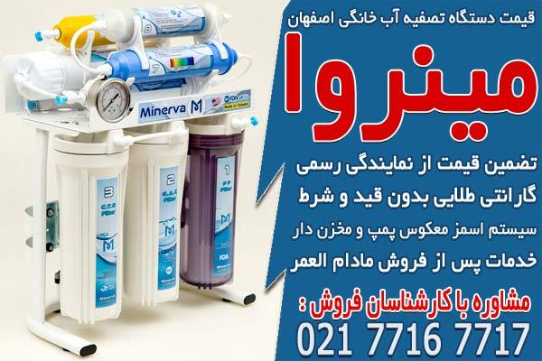 معرفی تصفیه آسا، نمایندگی دستگاه تصفیه آب در اصفهان معرفی تصفیه آسا، نمایندگی دستگاه تصفیه آب در اصفهان