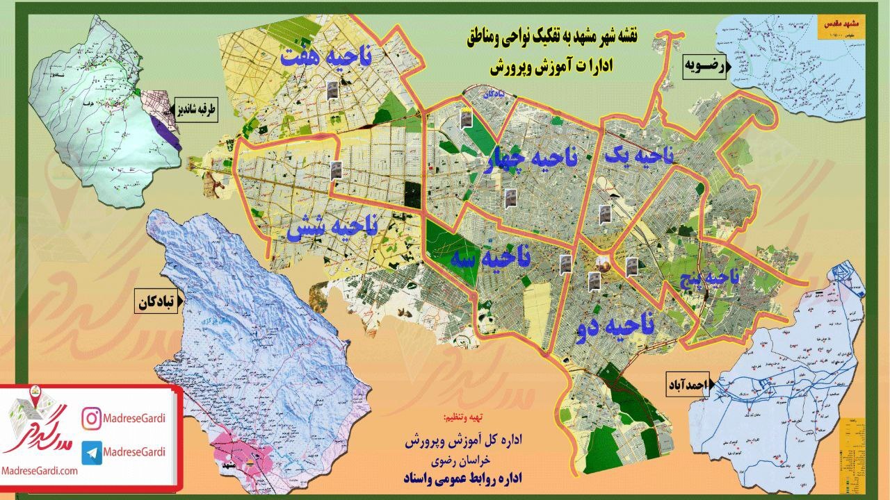 برخی از مدارس آموزش و پرورش ناحیه هفت مشهد فردا (دوشنبه ۱۵ بهمن ۱۴۰۳) غیرحضوری شد برخی از مدارس آموزش و پرورش ناحیه هفت مشهد فردا (دوشنبه ۱۵ بهمن ۱۴۰۳) غیرحضوری شد