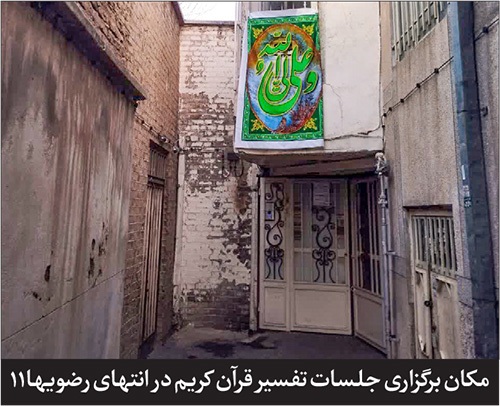 درباره کوچه رضویها در خیابان توحید مشهد | کوچه سادات شهر