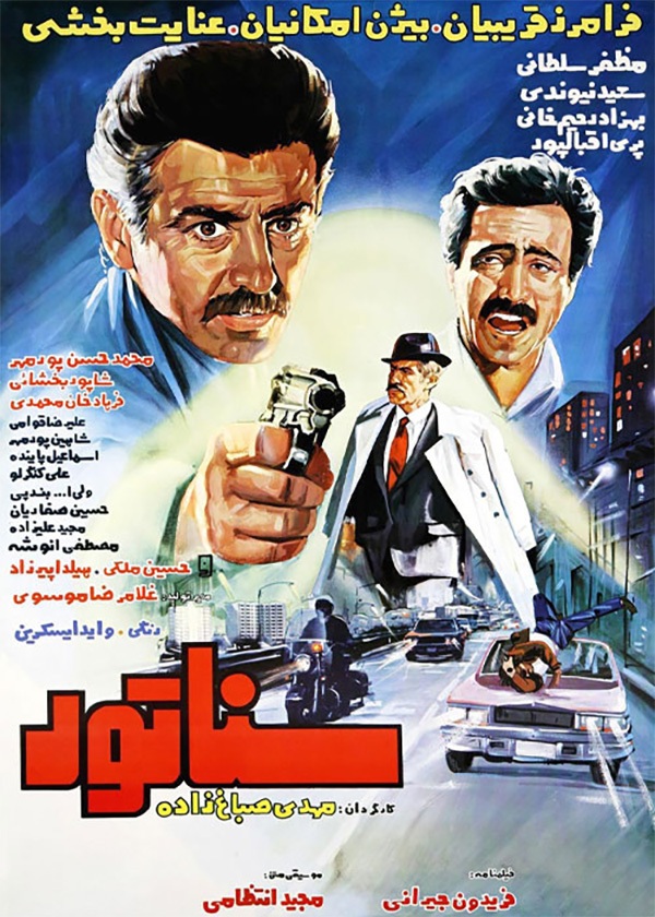 سناتور جریانساز سینما سناتور جریانساز سینما