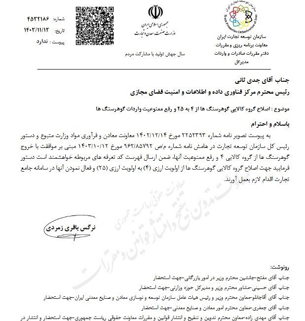 گوهرسنگها از گروه کالایی لوکس خارج شدند گوهرسنگها از گروه کالایی لوکس خارج شدند