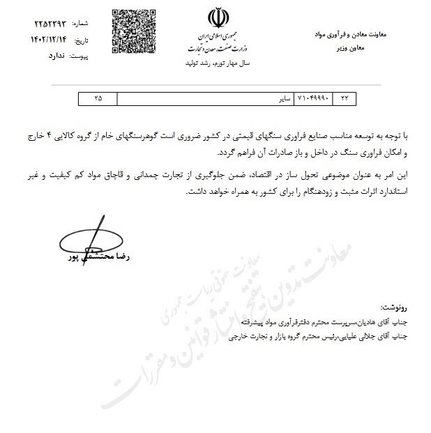 گوهرسنگها از گروه کالایی لوکس خارج شدند گوهرسنگها از گروه کالایی لوکس خارج شدند