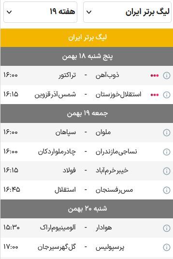 برنامه بازی های هفته نوزدهم لیگ برتر فوتبال | جدال پرسپولیس و استقلال با کرمانی‌ ها