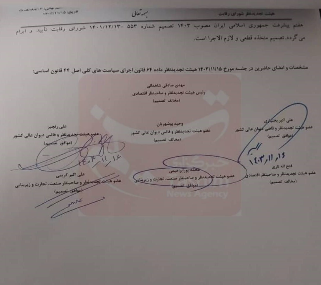 شورای رقابت عدم‌ اهلیت شرکت کروز را اعلام کرد + سند