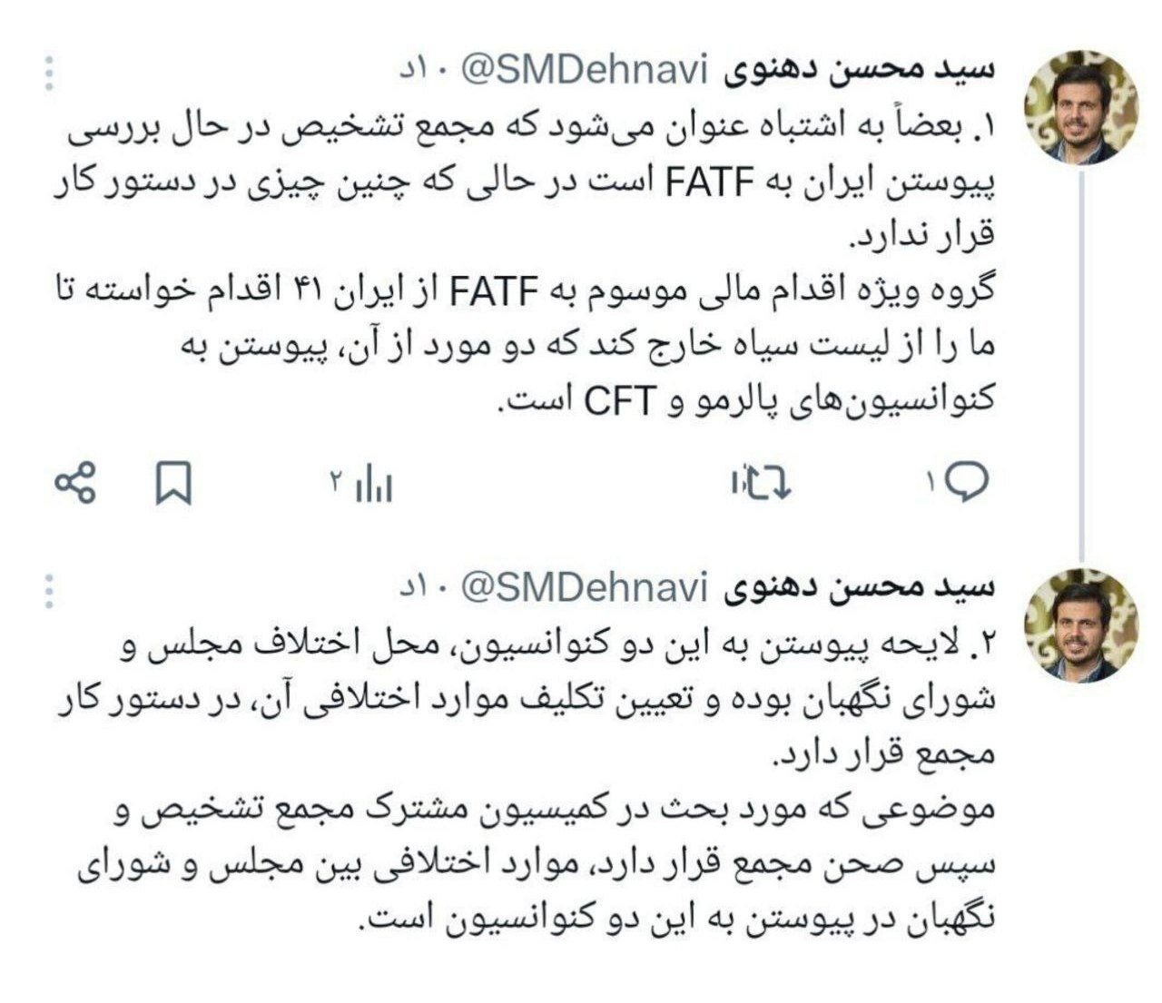 توضیحات سخنگوی مجمع تشخیص مصلحت نظام درباره دستور کار FATF در مجمع (۱۸ بهمن ۱۴۰۳) توضیحات سخنگوی مجمع تشخیص مصلحت نظام درباره دستور کار FATF در مجمع (۱۸ بهمن ۱۴۰۳)