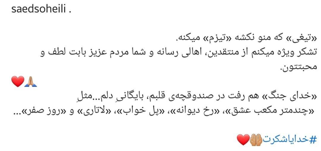 واکنش ساعد سهیلی پس اعلام نامزدهای جشنواره فیلم فجر ۱۴۰۳ واکنش ساعد سهیلی پس اعلام نامزدهای جشنواره فیلم فجر ۱۴۰۳