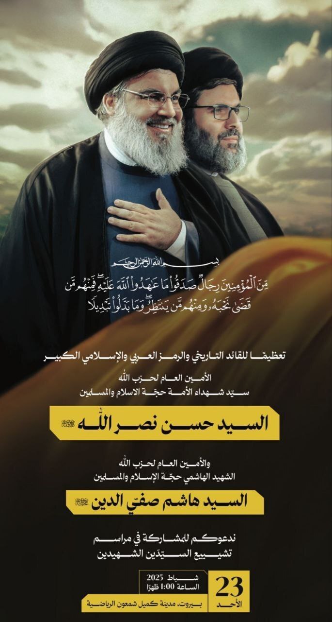 زمان و مکان دقیق تشییع شهیدان سید حسن نصرالله و صفی‌الدین اعلام شد