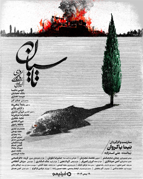 دانلود تاسیان؛ روایتی از عشق و تاریخ در قاب فیلیمو دانلود تاسیان؛ روایتی از عشق و تاریخ در قاب فیلیمو