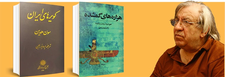 درباره پرویز رجبی، مورخ نامدار خراسانی | مردی برای تاریخ ایران درباره پرویز رجبی، مورخ نامدار خراسانی | مردی برای تاریخ ایران