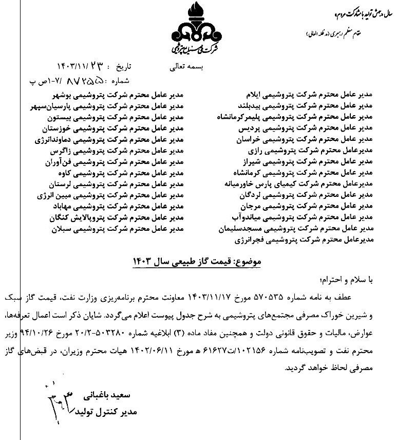 اعلام نرخ جدید خوراک گاز پتروشیمیها و سوخت صنایع + جدول اعلام نرخ جدید خوراک گاز پتروشیمیها و سوخت صنایع + جدول