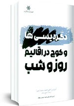 واقعیت زندگی در لحظه‌های خیال انگیز