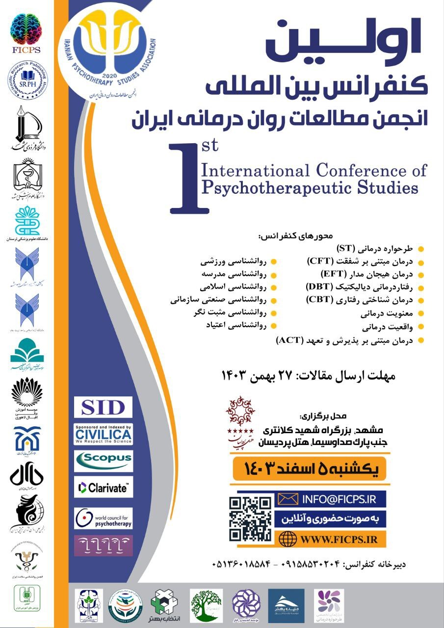 برگزاری بزرگترین رویداد علمی روانشناسی شرق کشور در مشهد برگزاری بزرگترین رویداد علمی روانشناسی شرق کشور در مشهد