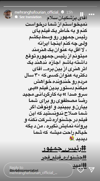 استوری مهران غفوریان خطاب به رئیس جمهور + عکس استوری مهران غفوریان خطاب به رئیس جمهور + عکس