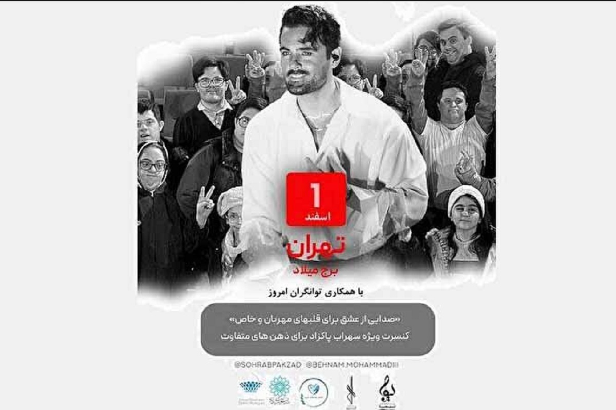 کنسرت خیرخواهانه سهراب پاکزاد، خواننده پاپ کنسرت خیرخواهانه سهراب پاکزاد، خواننده پاپ