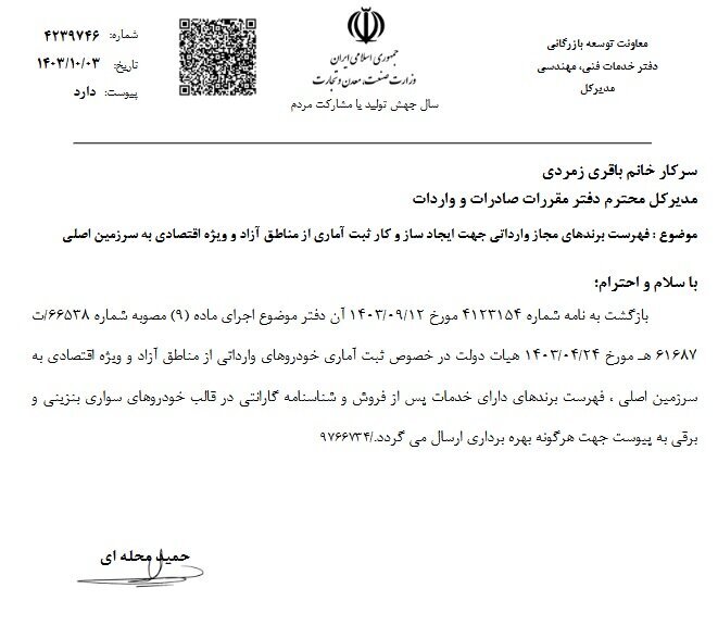 فهرست خودروهای مجاز وارداتی اعلام شد + جدول فهرست خودروهای مجاز وارداتی اعلام شد + جدول