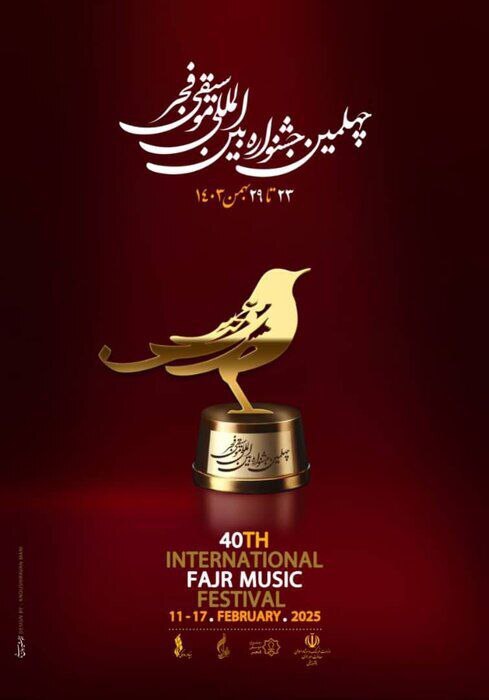 پوستر چهلمین جشنواره موسیقی فجر چگونه طراحی شد؟ + عکس پوستر چهلمین جشنواره موسیقی فجر چگونه طراحی شد؟ + عکس