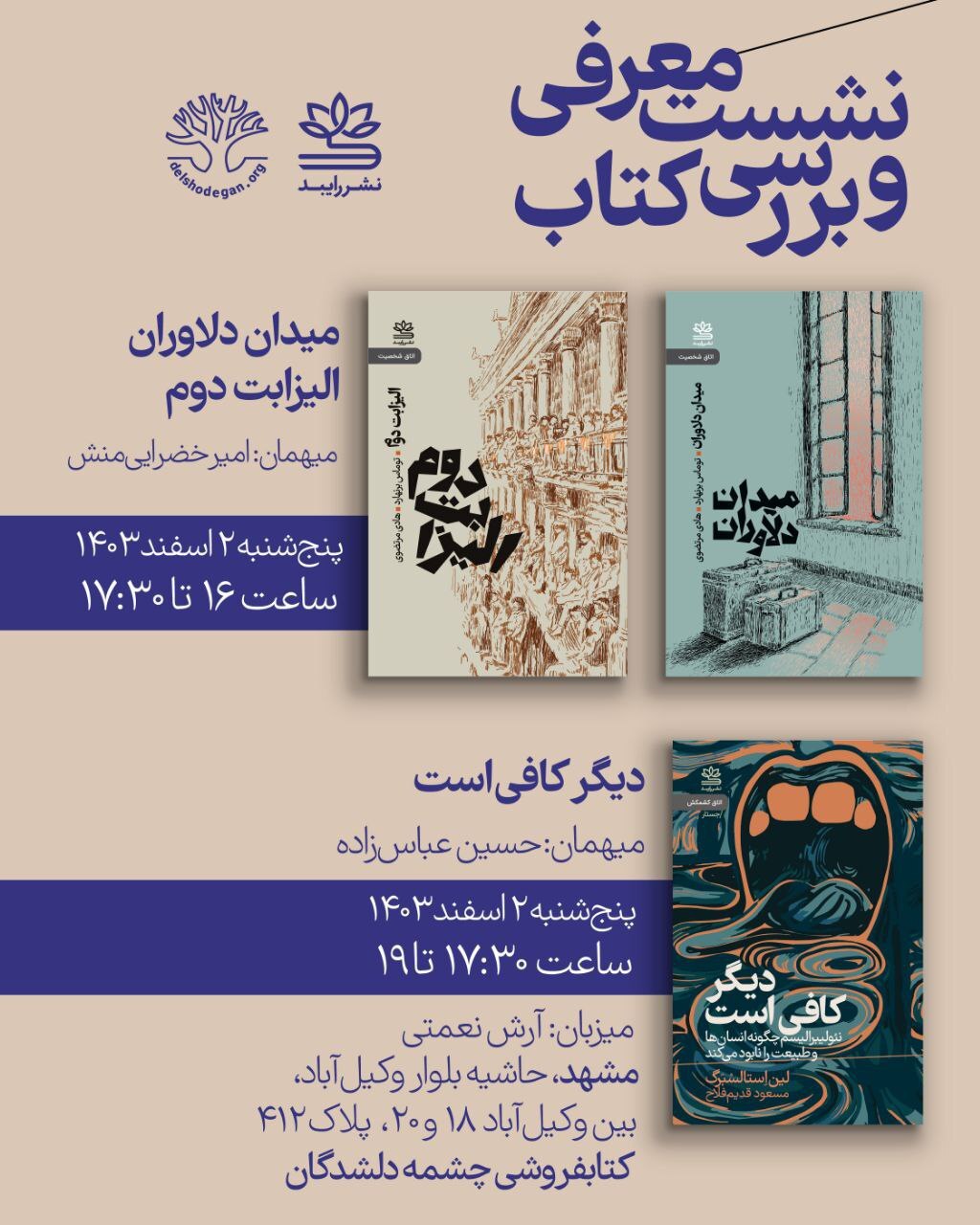 معرفی و بررسی ۵ کتاب جدید در مشهد معرفی و بررسی ۵ کتاب جدید در مشهد