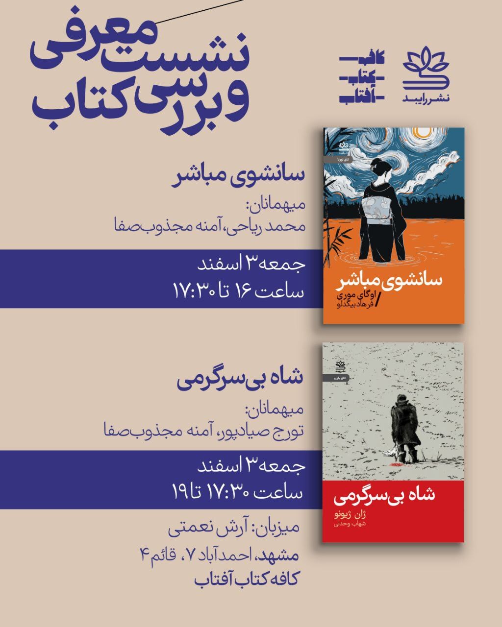 معرفی و بررسی ۵ کتاب جدید در مشهد معرفی و بررسی ۵ کتاب جدید در مشهد