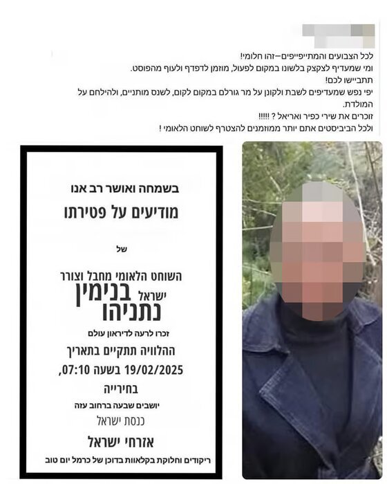 انتشار اعلامیه فوت جعلی برای نتانیاهو بهانه دستگیری یک زن شد انتشار اعلامیه فوت جعلی برای نتانیاهو بهانه دستگیری یک زن شد