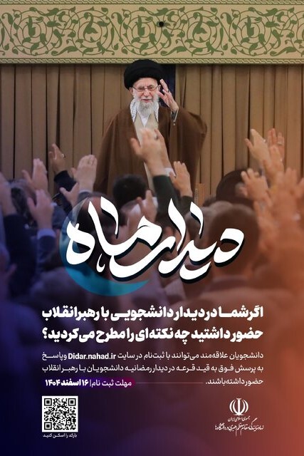 فرصتی برای دیدار رمضانی فعالان دانشجویی با رهبر معظم انقلاب فرصتی برای دیدار رمضانی فعالان دانشجویی با رهبر معظم انقلاب