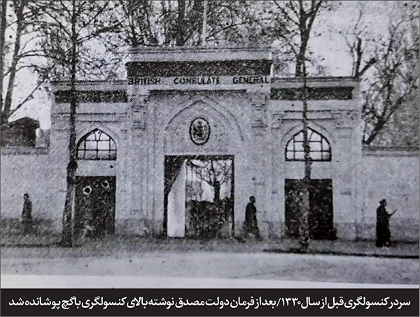 مروری بر سال‌ها حضور انگلیسی‌ها در مشهد قاجاری و پهلوی | آمد و رفتی که ۸۶ سال طول کشید