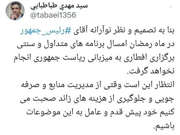 پزشکیان برنامههای افطاری نهاد ریاست جمهوری را برگزار نخواهد کرد پزشکیان برنامههای افطاری نهاد ریاست جمهوری را برگزار نخواهد کرد