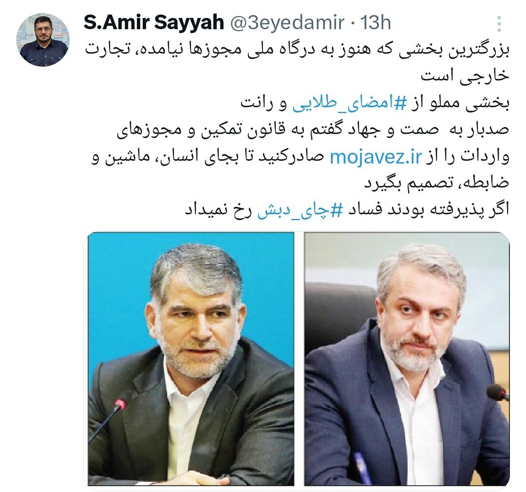 واکنش امیر سیاح به حکم پرونده فساد چای دبش واکنش امیر سیاح به حکم پرونده فساد چای دبش